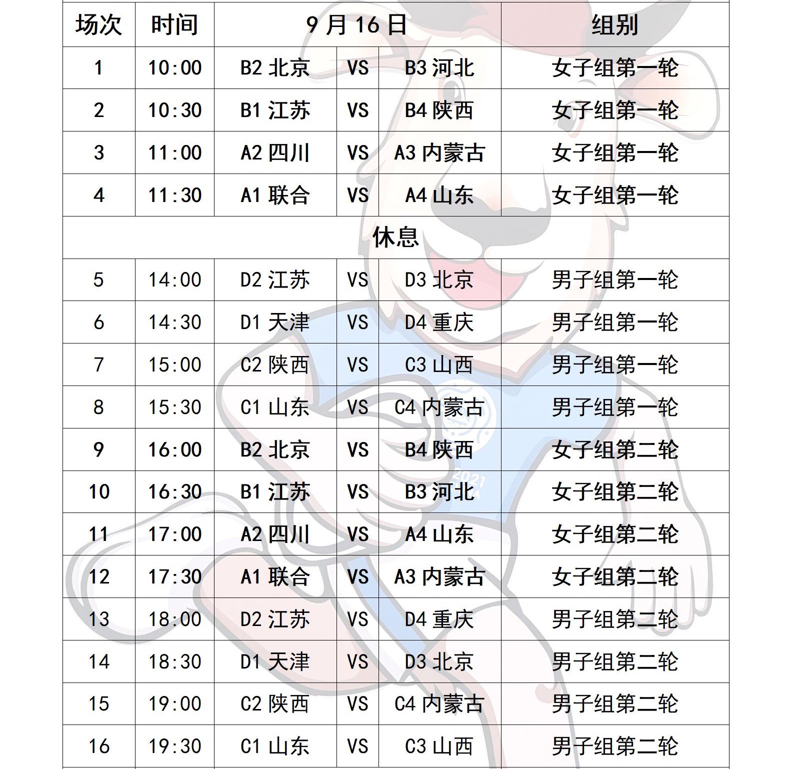 vsport体育欧冠直播